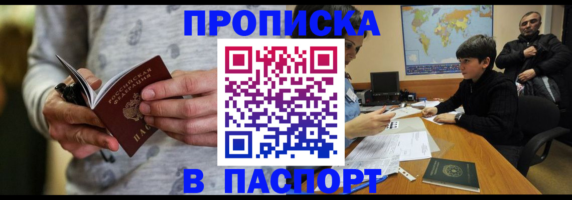 где прописаться в Липецкая области