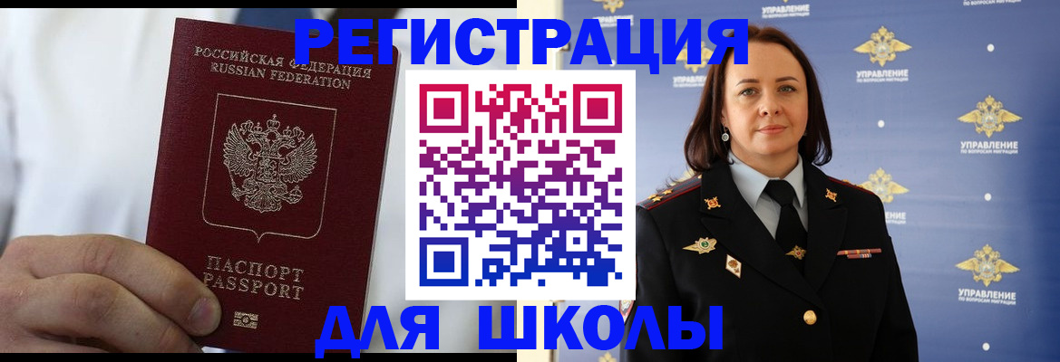регистрация для школы в Липецкая области